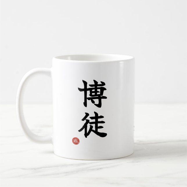 Caneca De Café Gambler(Bakuto) Japanese Kanji Mug (Esquerda)