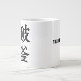 Caneca De Café Grande Idiomas Chineses - Sobre a determinação-#001-