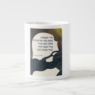 Caneca De Café Grande Levanto Meus Olhos — Mug (Hebraico)