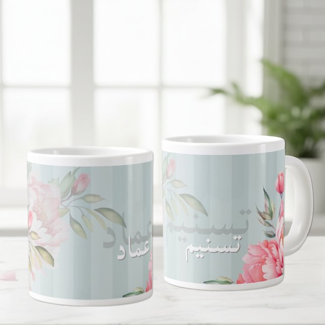 Caneca De Café Grande Peony & Sage Floral | Elegant Blush Jumbo Mug (His & her mugs with elegant Arabic names – a stunning personalized gift for couples.)