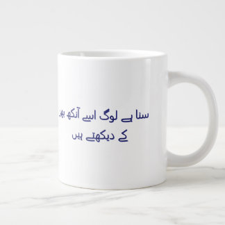 Caneca De Café Grande Poesia urdu personalizada de café fofa
