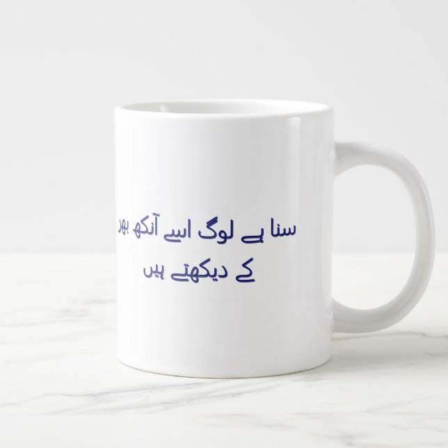Caneca De Café Grande Poesia urdu personalizada de café fofa  (Direita)