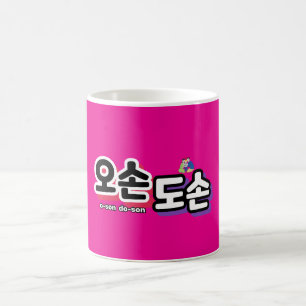 Caneca De Café Harmonia da Vida Familiar Tradicional: "오 손 손"