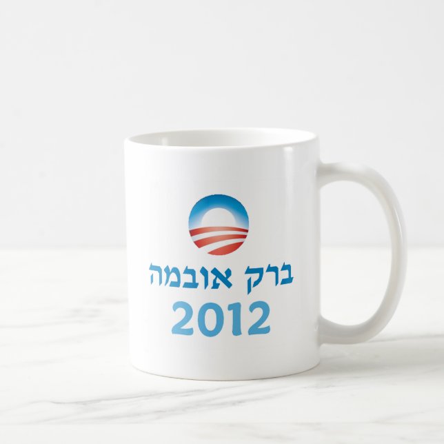 Caneca De Café Hebraico de Obama (Direita)