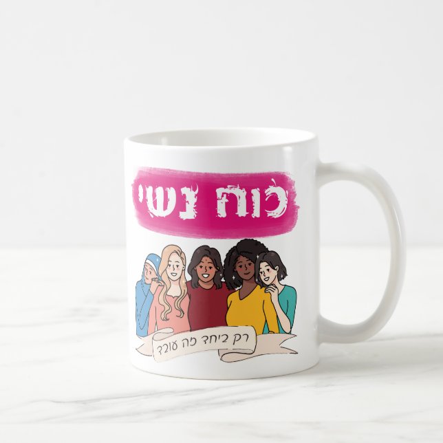 Caneca De Café Hebraico: Feminismo Judaico no Poder das Mulheres (Direita)