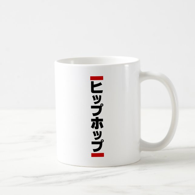 Caneca De Café Hip Japonês 日 本 の ヒ プ ホ Hop diante プ (Direita)