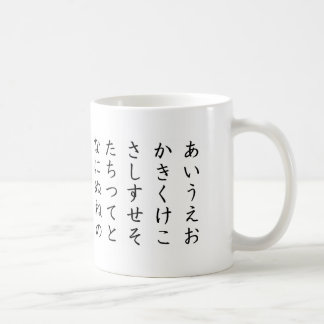 Caneca De Café Hiragana: a-i-u-e-o