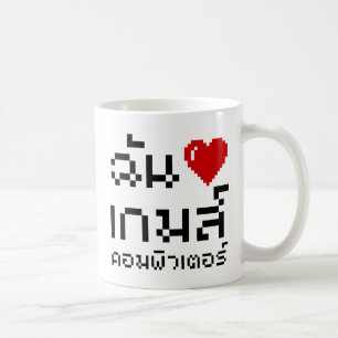 Caneca De Café I Heart (Love) Computer Games ♦ Língua Tailandesa