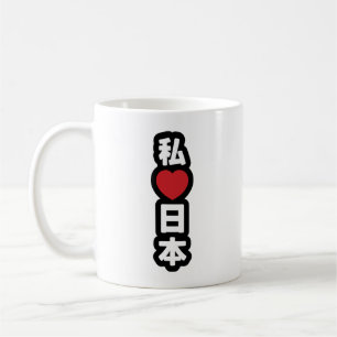 Caneca De Café I Heart [Love] Japan 日 本 [Nihon / Nippon]
