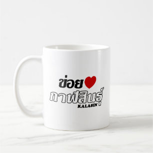 Caneca De Café I Heart (Love) Kalasin, Isan, Tailândia