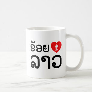 Caneca De Café I Heart (Love) Lao (Khoy Huk Lao)