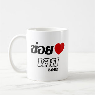 Caneca De Café I Heart (Love) Loei, Isan, Tailândia
