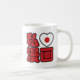 Caneca De Café I Heart [Love] Manga 漫 画 // Nihongo Japonês Kanji