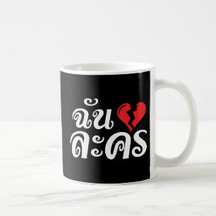 Caneca De Café I Quebrado Coração (Amor) Lakhon Mas Idioma Tailan