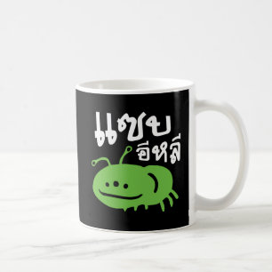 Caneca De Café Inseto Comestível > Muito Saboroso ♦ Saep Eli ♦