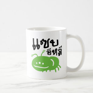 Caneca De Café Insetos Comestíveis > Realmente Desagradável ♦