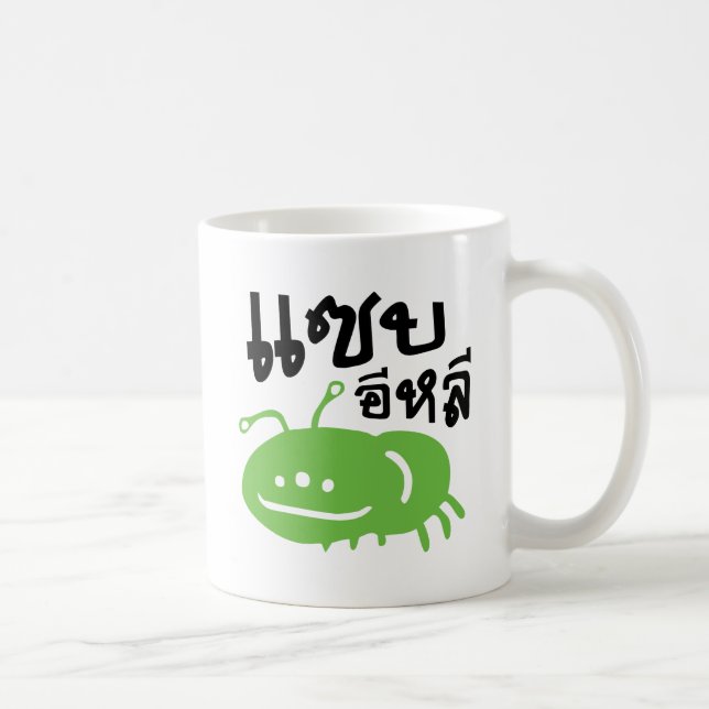 Caneca De Café Insetos Comestíveis > Realmente Pesados ♦ Saep Eli (Direita)
