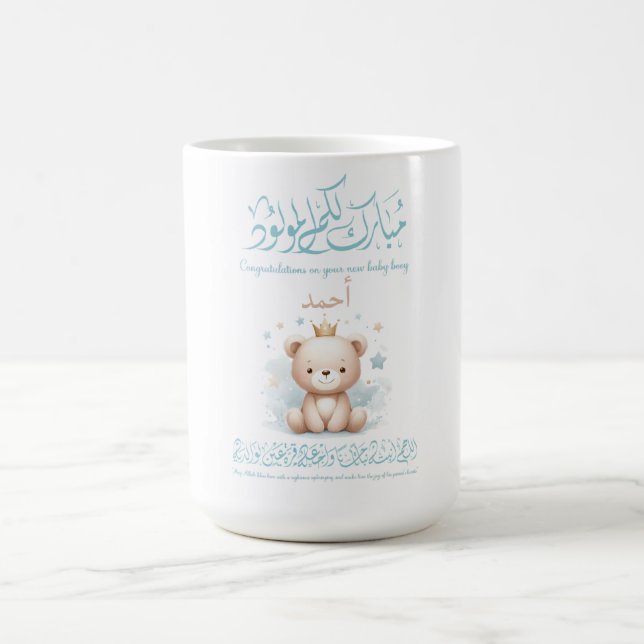 Caneca De Café Islamic Newborn Greeting Card – Arabic Calligraphy (Centro)