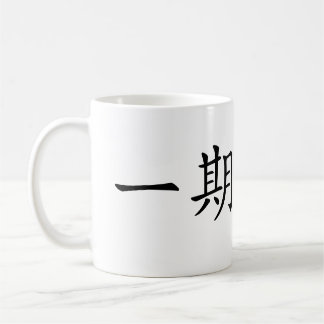 Caneca De Café Japanese Kanji”Ichigo Ichie"