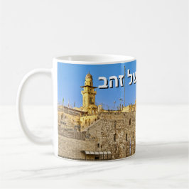 Caneca De Café Jerusalem of Gold (Hebrew)