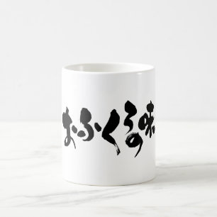 Caneca De Café [Kana + Kanji] sabor do cozinhar doméstico