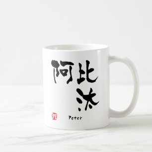 Caneca De Café Kanji de Peter