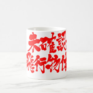Caneca De Café [Kanji] OFO