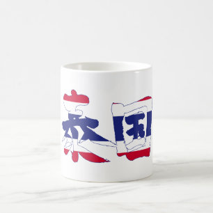 Caneca De Café [Kanji] Tailândia