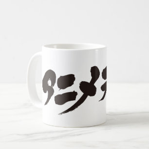 Caneca De Café [Katakana] Anime Otaku ア ニ メ オ タ