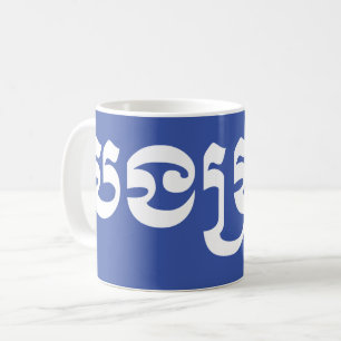 Caneca De Café Khmer Brother - Bong Bro / ប ង ប្ រុ ស - Cambojano