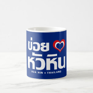 Caneca De Café Khoi Huk (I Heart / Love) Hua Hin© Tailândia