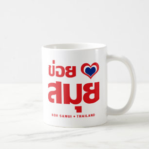 Caneca De Café Khoi Huk (I Heart / Love) Koh Samui ☐ Tailândia