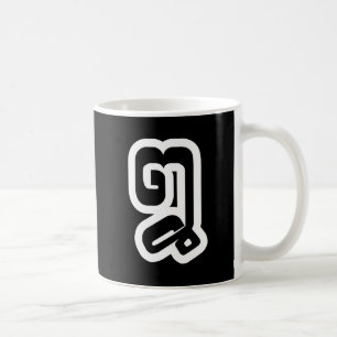 Caneca De Café Laos / Laos Número Oito / 8 / ໘ (Mau/Pai) Laociano
