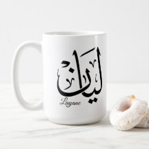 Layan – Arte de Nome em Caligrafia Árabe Thuluth T