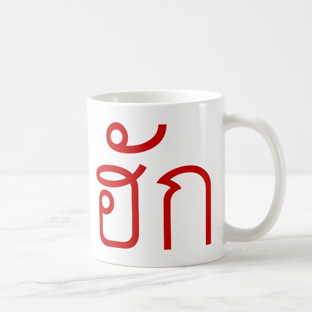 Caneca De Café Love / HUK ☐ Tailandês Isan Langauge Script ☐ (Direita)
