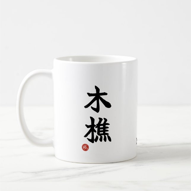 Caneca De Café Lumberjack (kikori) Japanese Kanji Mug (Esquerda)