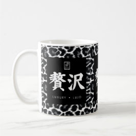 Caneca De Café Luxo. Lujo. 贅沢.