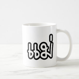 Caneca De Café Mãe Tailandesa - แม่ / Mae - Escrita da Língua Ta