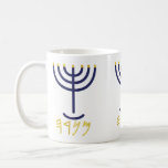 Caneca De Café Marinho moderno Menorah Dourado Paleo Hebraico<br><div class="desc">Marinho moderno Menorah Dourado caneca de café Paleo Hebraico. Menorah em hebraico é composto pelas letras Mem, Nun, Resh, Ei Mem - Chaos Mighty Blood Nun - Continue Heir Son Resh - First Top Beginning Ei - Olhem Reveal Breath Esta palavra é referida na Concordância de Strong como H4501 (Strong)...</div>