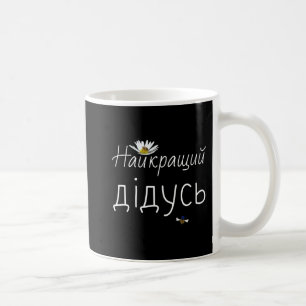 Caneca De Café Melhor Avô - Presente de Dia de os pais Ucraniano 