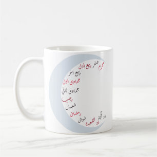 Caneca De Café Meses árabes islâmicos