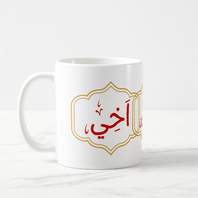 Caneca De Café Meu irmão (Akhee) em árabe (Esquerda)