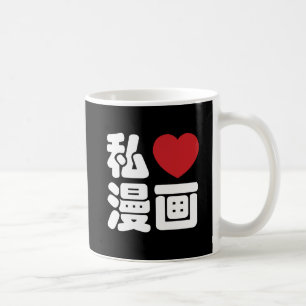 Caneca De Café Mim Kanji do japonês de //Nihongo do 漫画 de Ma
