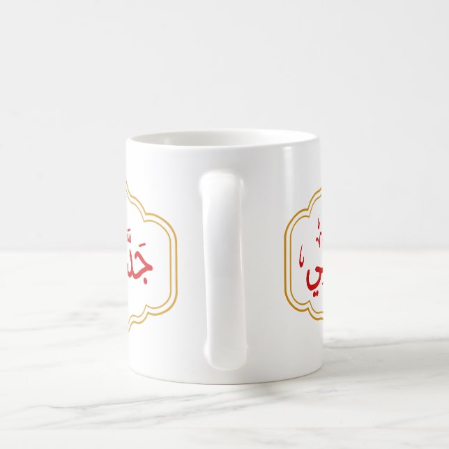 Caneca De Café Minha avó (Jaddatee) em árabe (Alça)