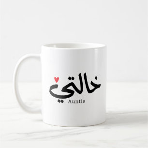 Caneca De Café Minha tia em arábico Khalti خ ا ل ت tia ي (lado ma