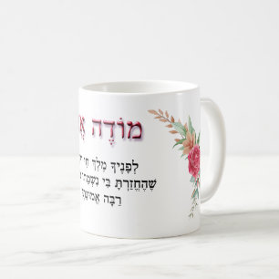 Caneca De Café Modeh Ani Hebrew Morning Rosas vermelhas