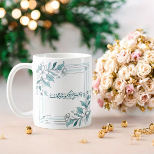 Caneca De Café Modern Floral Islâmico Casamento Nikah Quran Cote