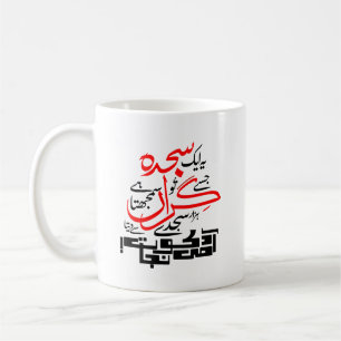 Caneca De Café Mug - Ye Aik Sajda Jise Tu Giran Samajhta Hai