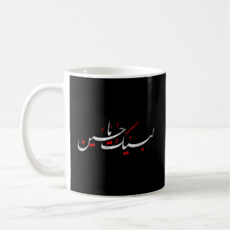 Caneca De Café Muharram Ashura Day Ya Hussain