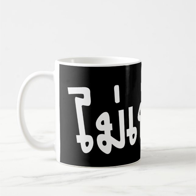 Caneca De Café Muito bem ♦ Mai Caneta Rai no Script de Língua Tai (Esquerda)
